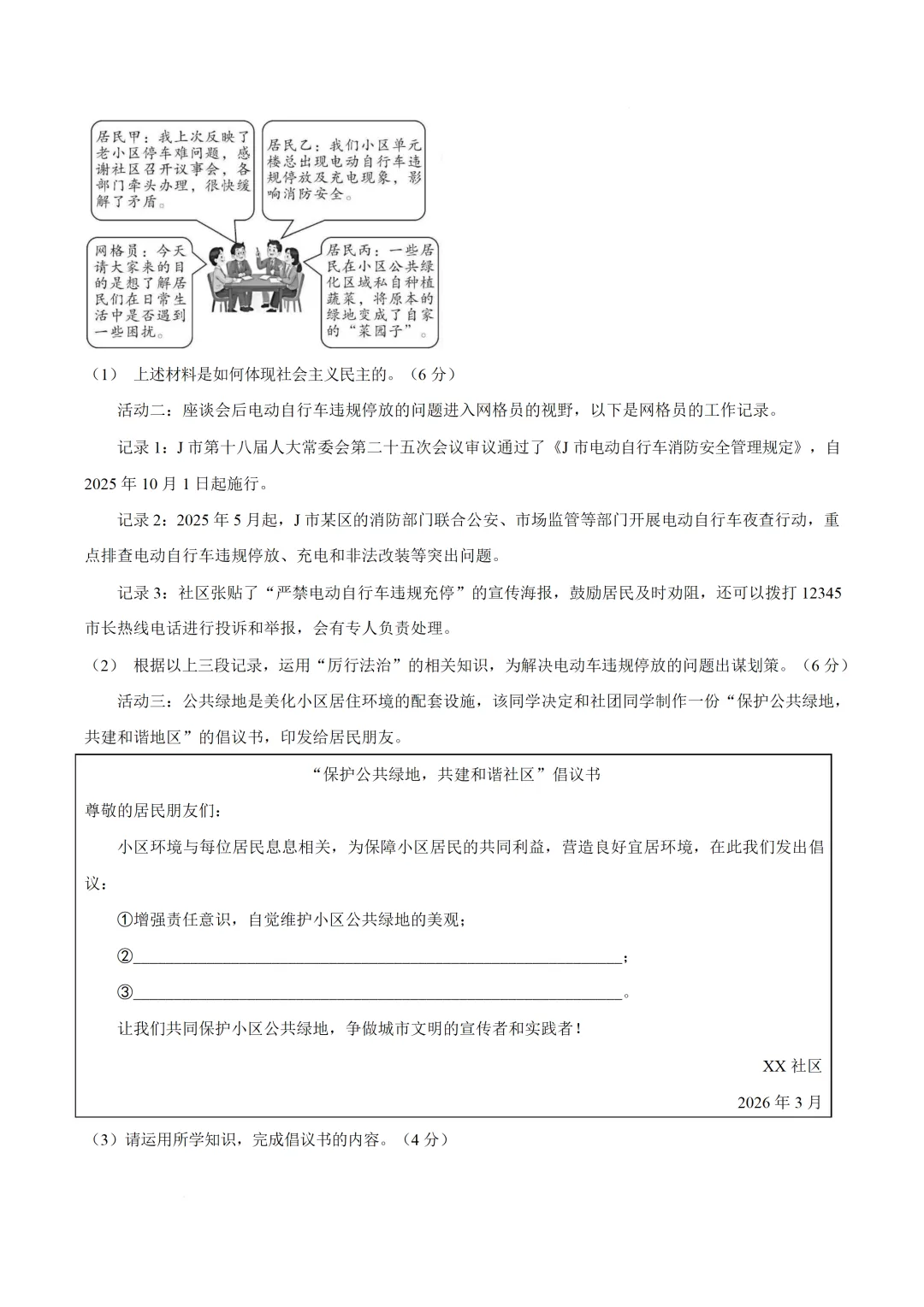 2026年广东初中学业水平模拟考试道德与法治试卷(含答案)-第9张图片-四季读书网