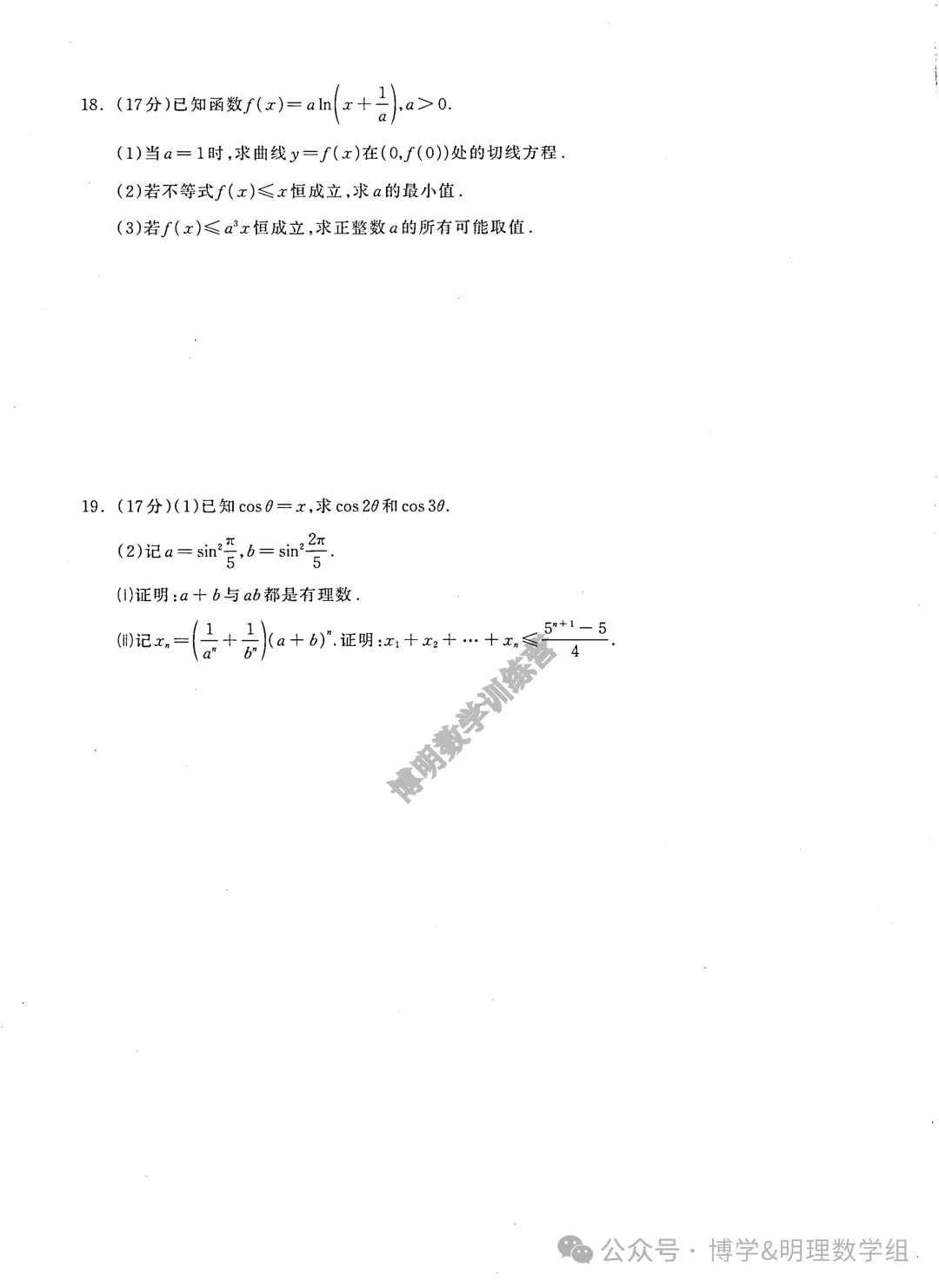 2026届高考数学仿真试卷及参考答案-第5张图片-四季读书网