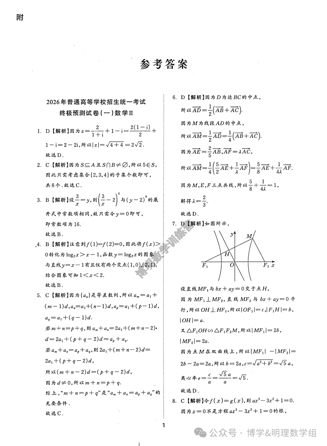 2026届高考数学仿真试卷及参考答案-第7张图片-四季读书网