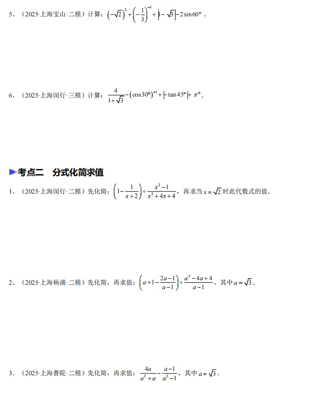 2026年上海市中考数学押题—解答题19-20-第2张图片-四季读书网