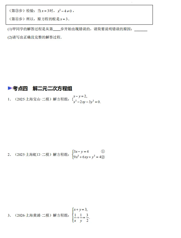 2026年上海市中考数学押题—解答题19-20-第4张图片-四季读书网