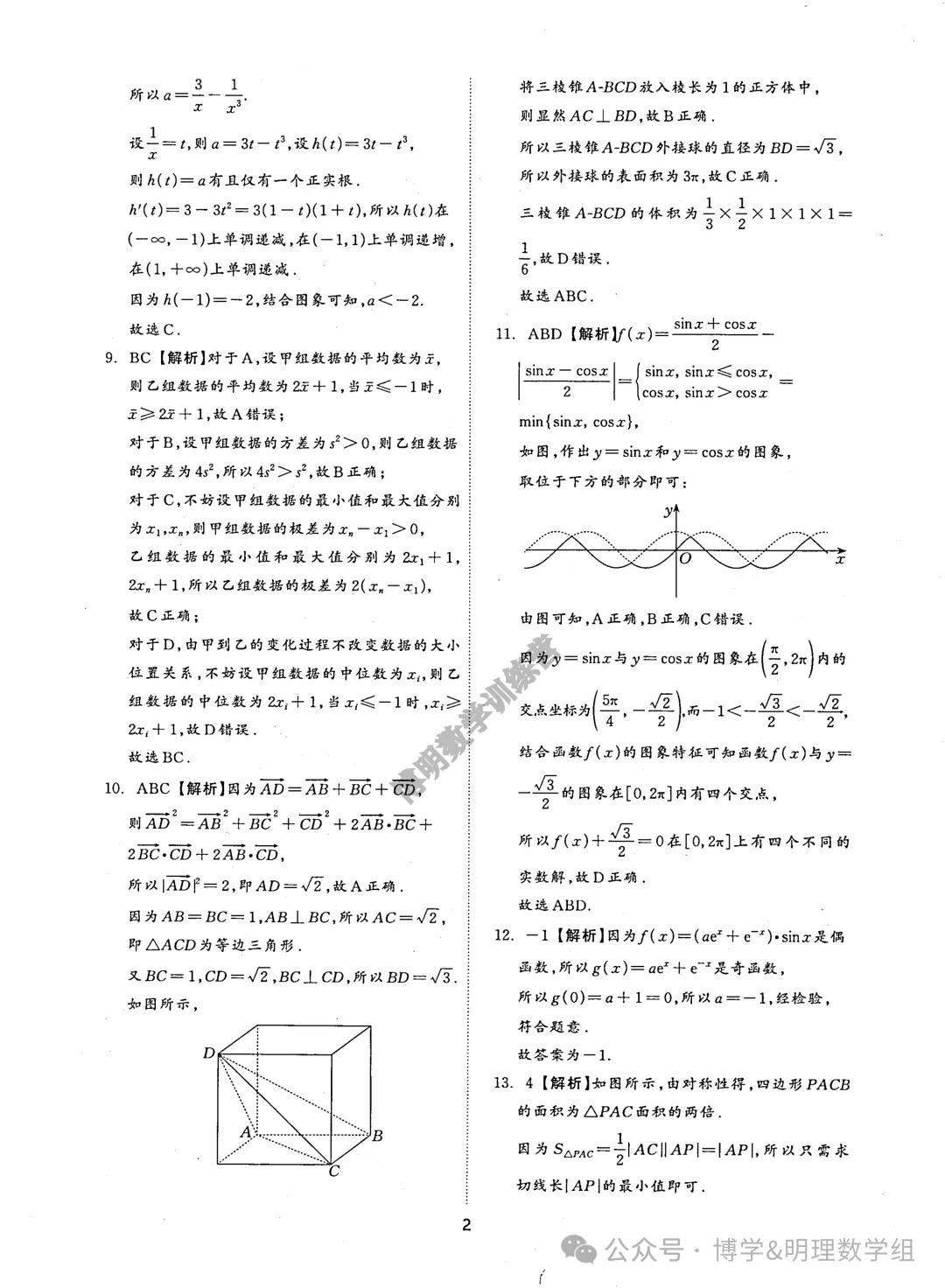2026届高考数学仿真试卷及参考答案-第8张图片-四季读书网