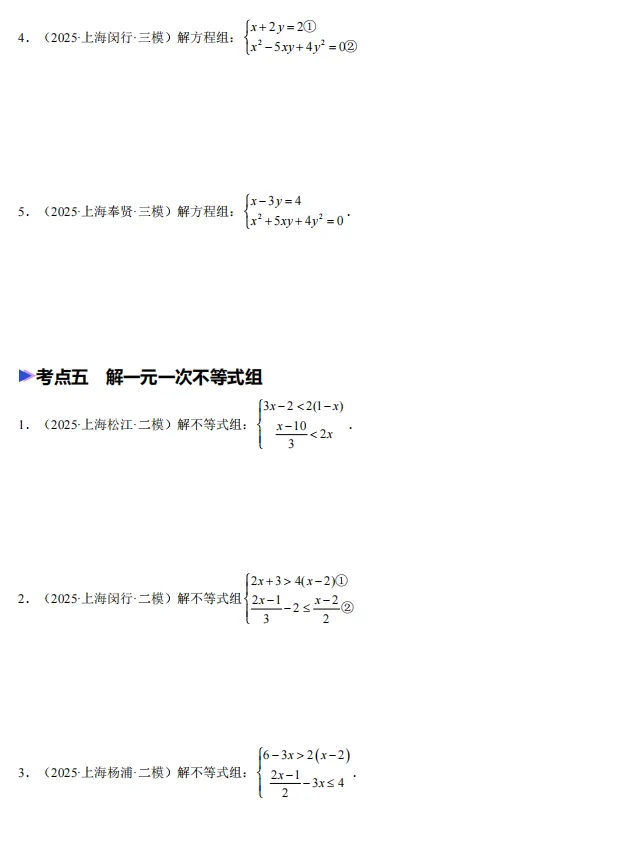 2026年上海市中考数学押题—解答题19-20-第5张图片-四季读书网