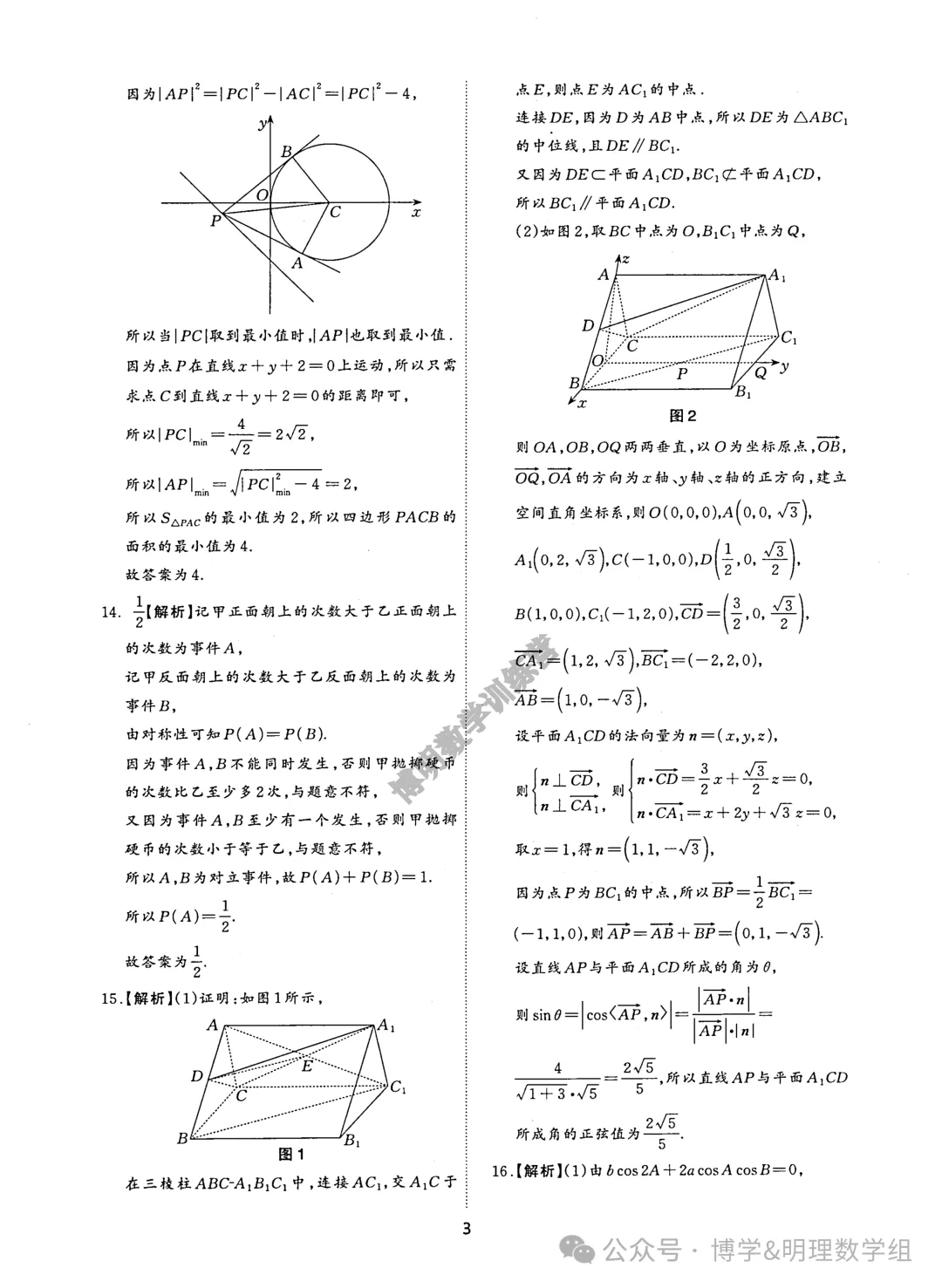 2026届高考数学仿真试卷及参考答案-第9张图片-四季读书网