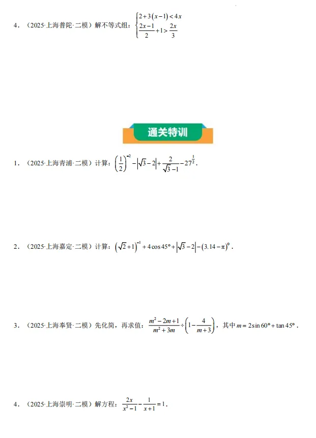 2026年上海市中考数学押题—解答题19-20-第6张图片-四季读书网