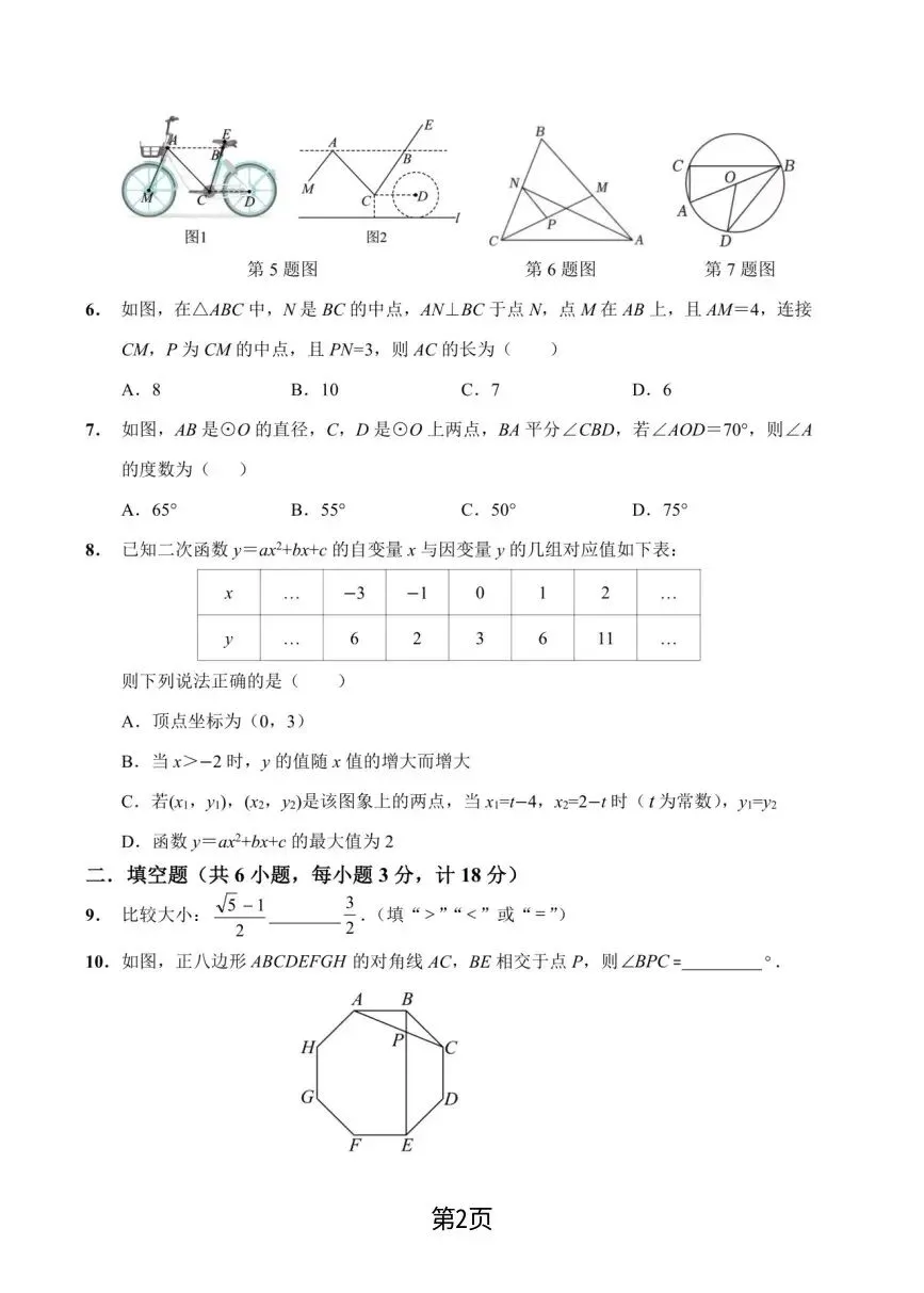 2026年.九年级下中考押题卷(三)-第2张图片-四季读书网