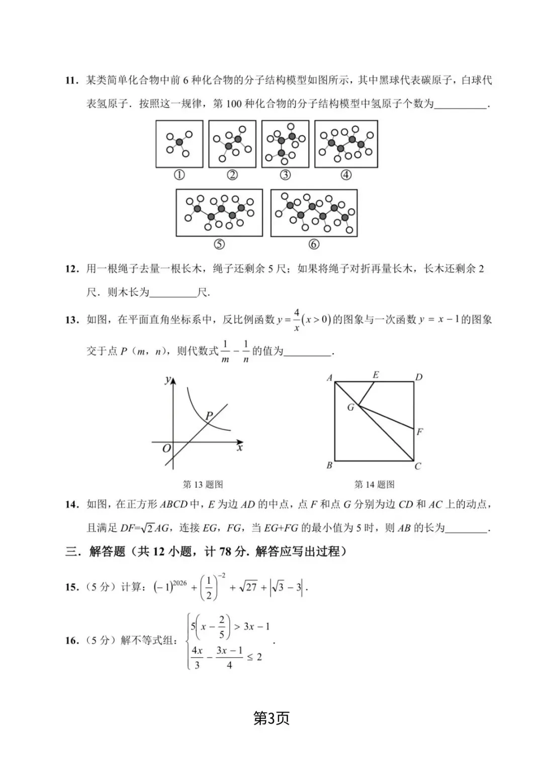 2026年.九年级下中考押题卷(三)-第3张图片-四季读书网