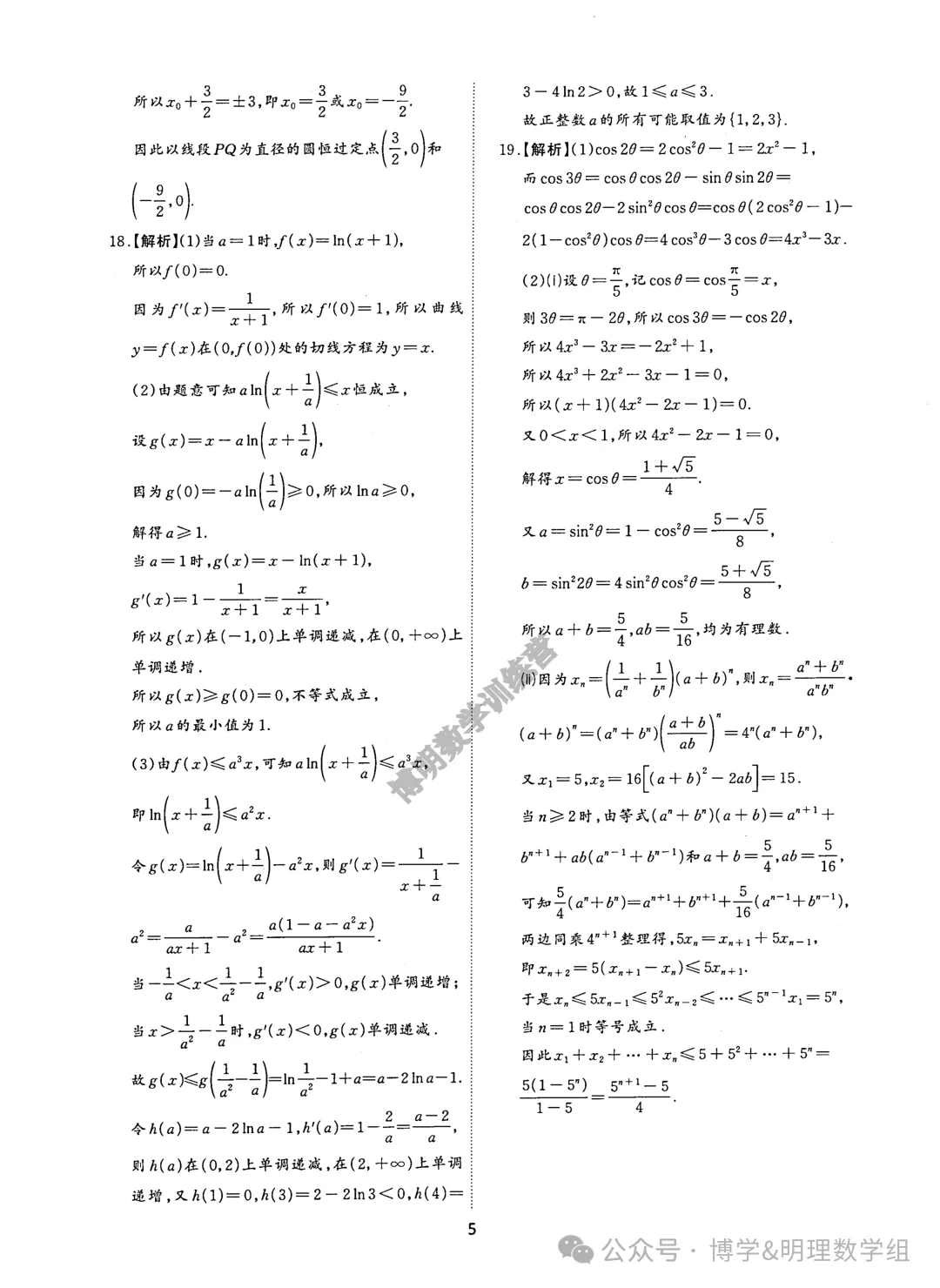 2026届高考数学仿真试卷及参考答案-第11张图片-四季读书网