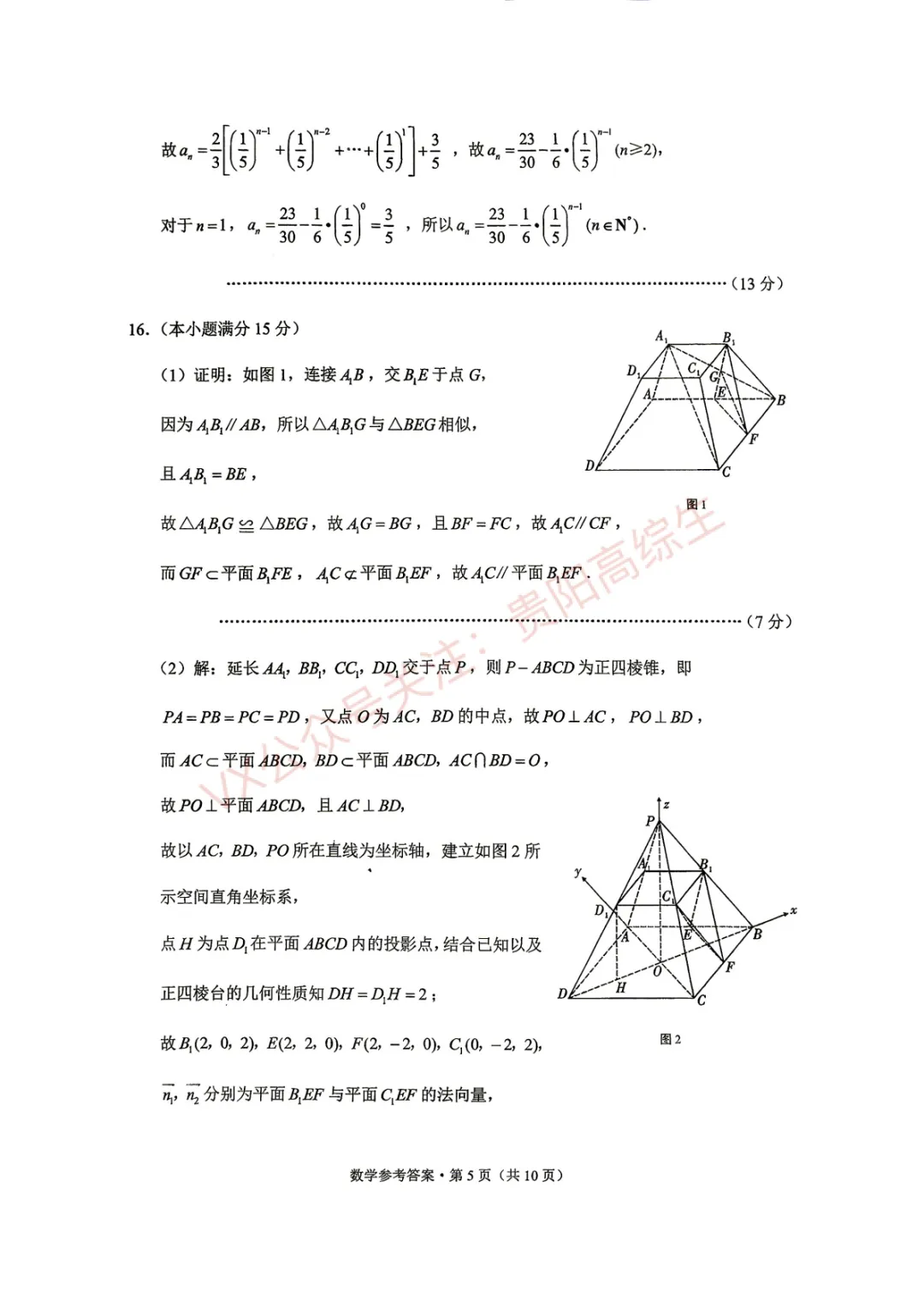 贵阳一中 26届高考数学考前打靶试卷&答案-第12张图片-四季读书网