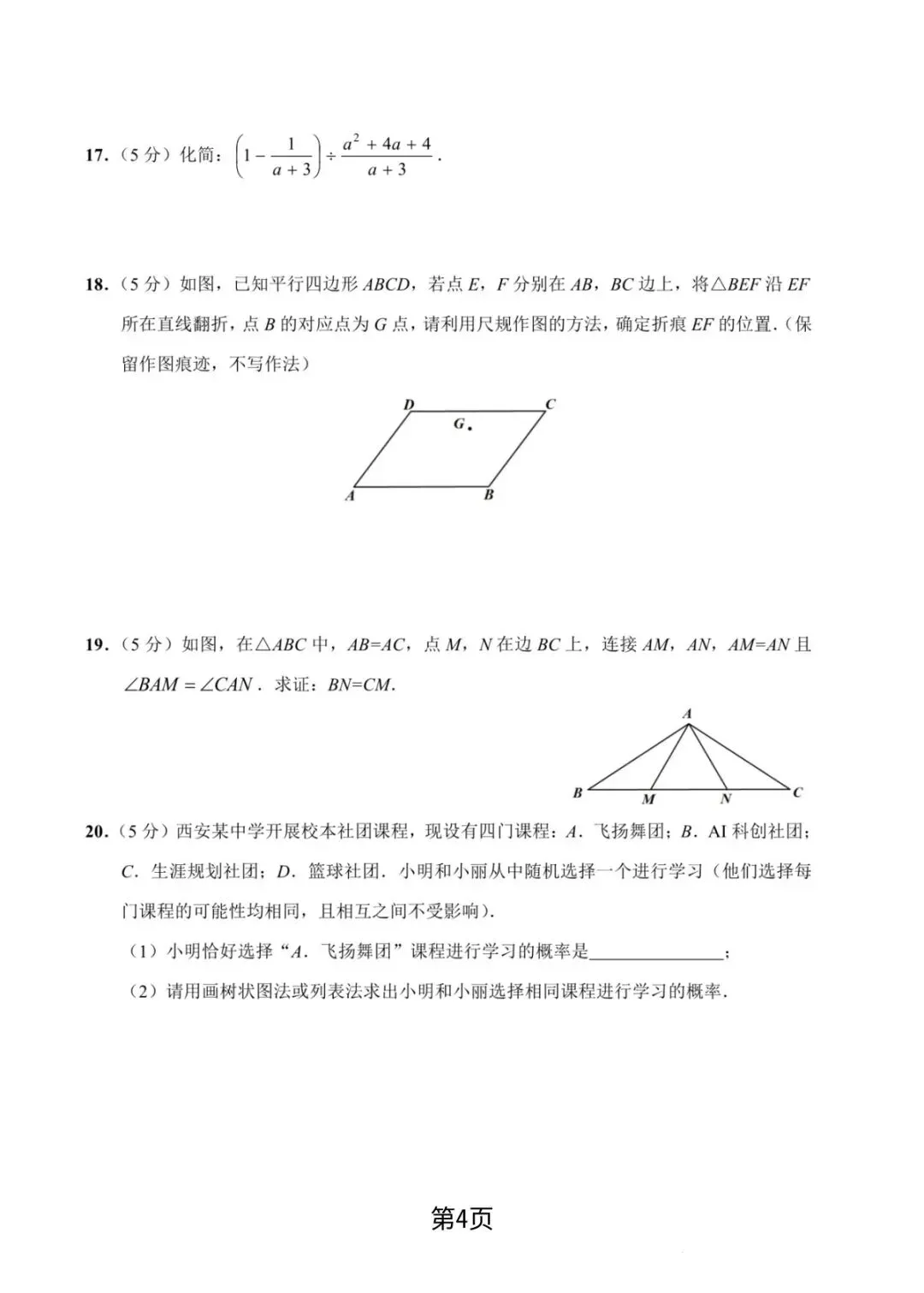 2026年.九年级下中考押题卷(三)-第4张图片-四季读书网
