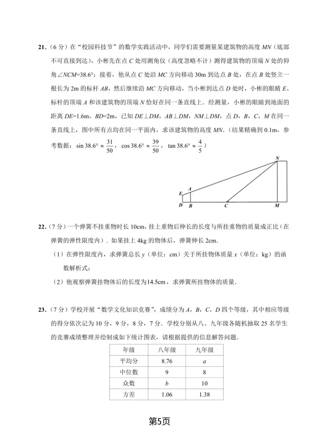 2026年.九年级下中考押题卷(三)-第5张图片-四季读书网