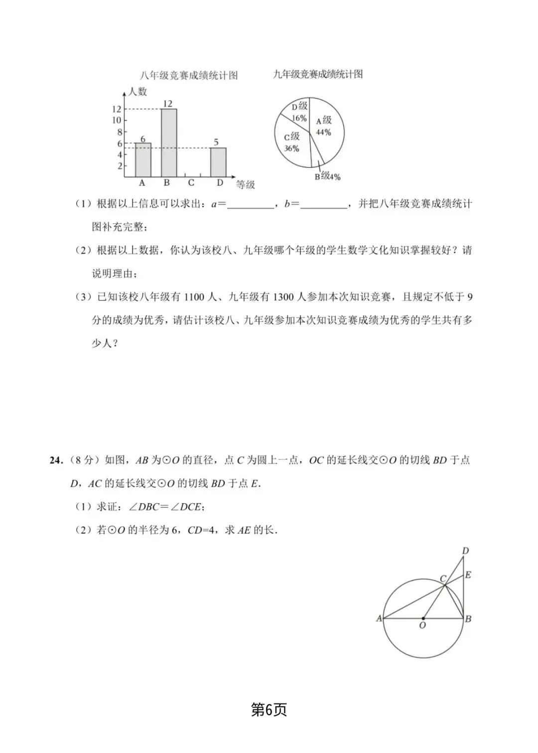 2026年.九年级下中考押题卷(三)-第6张图片-四季读书网