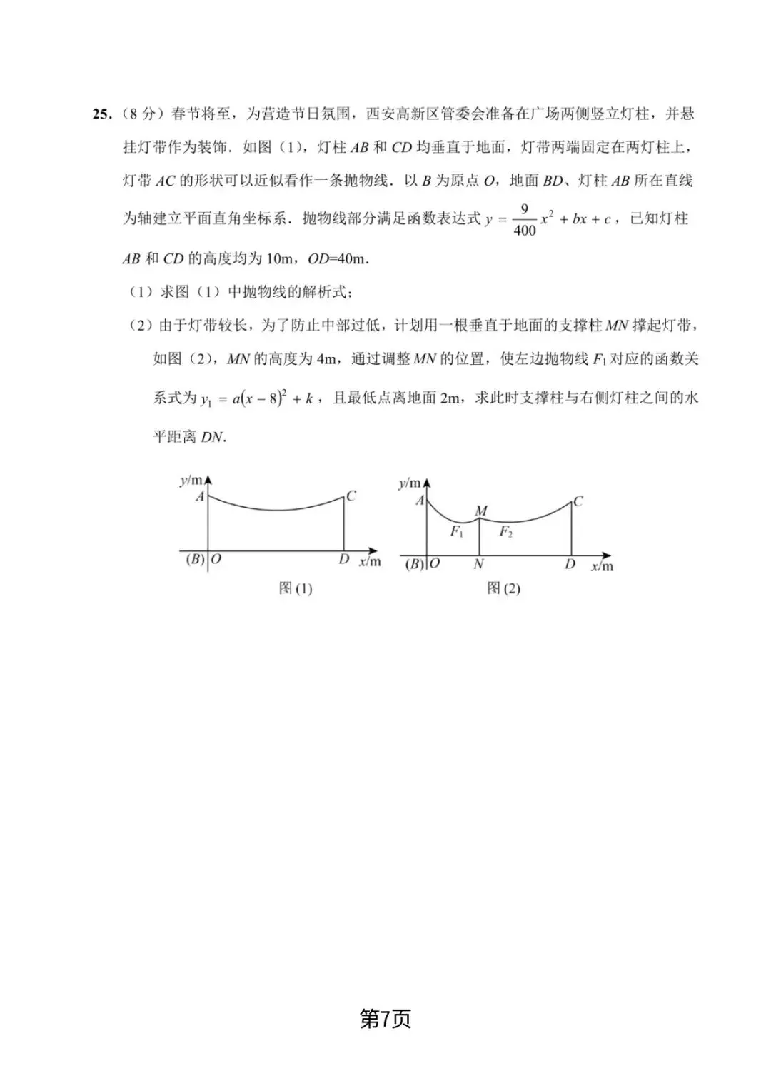 2026年.九年级下中考押题卷(三)-第7张图片-四季读书网