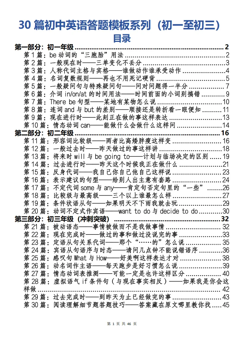 中考英语三年知识总结复习+常考题目难点解析(可打印)-第1张图片-四季读书网