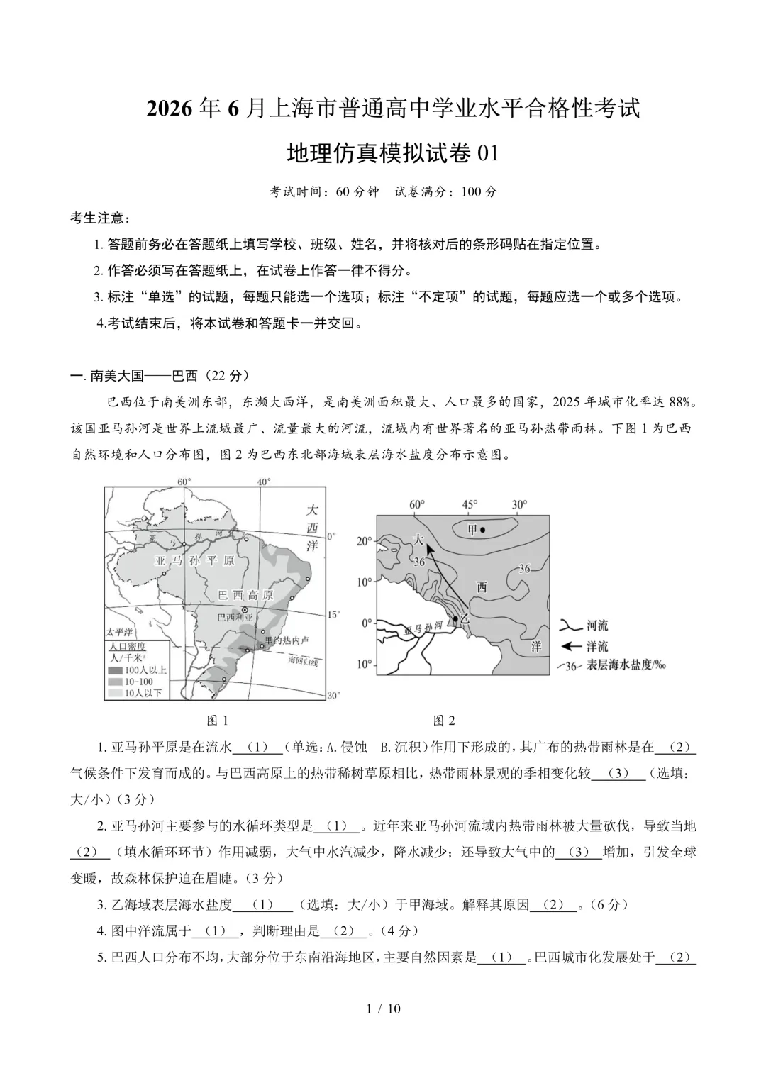 免费领取丨上海市普通高中学业水平合格性考试地理仿真模拟卷(下)-第2张图片-四季读书网