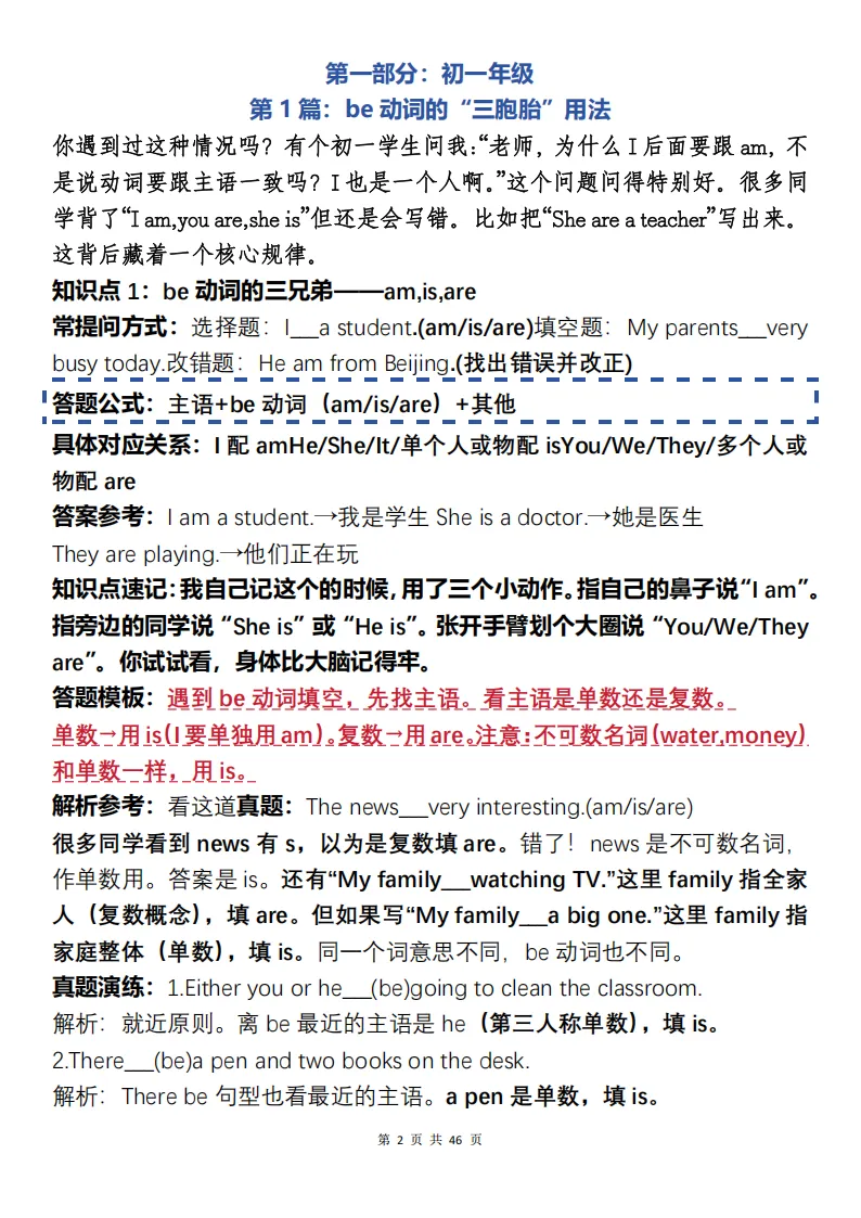 中考英语三年知识总结复习+常考题目难点解析(可打印)-第2张图片-四季读书网