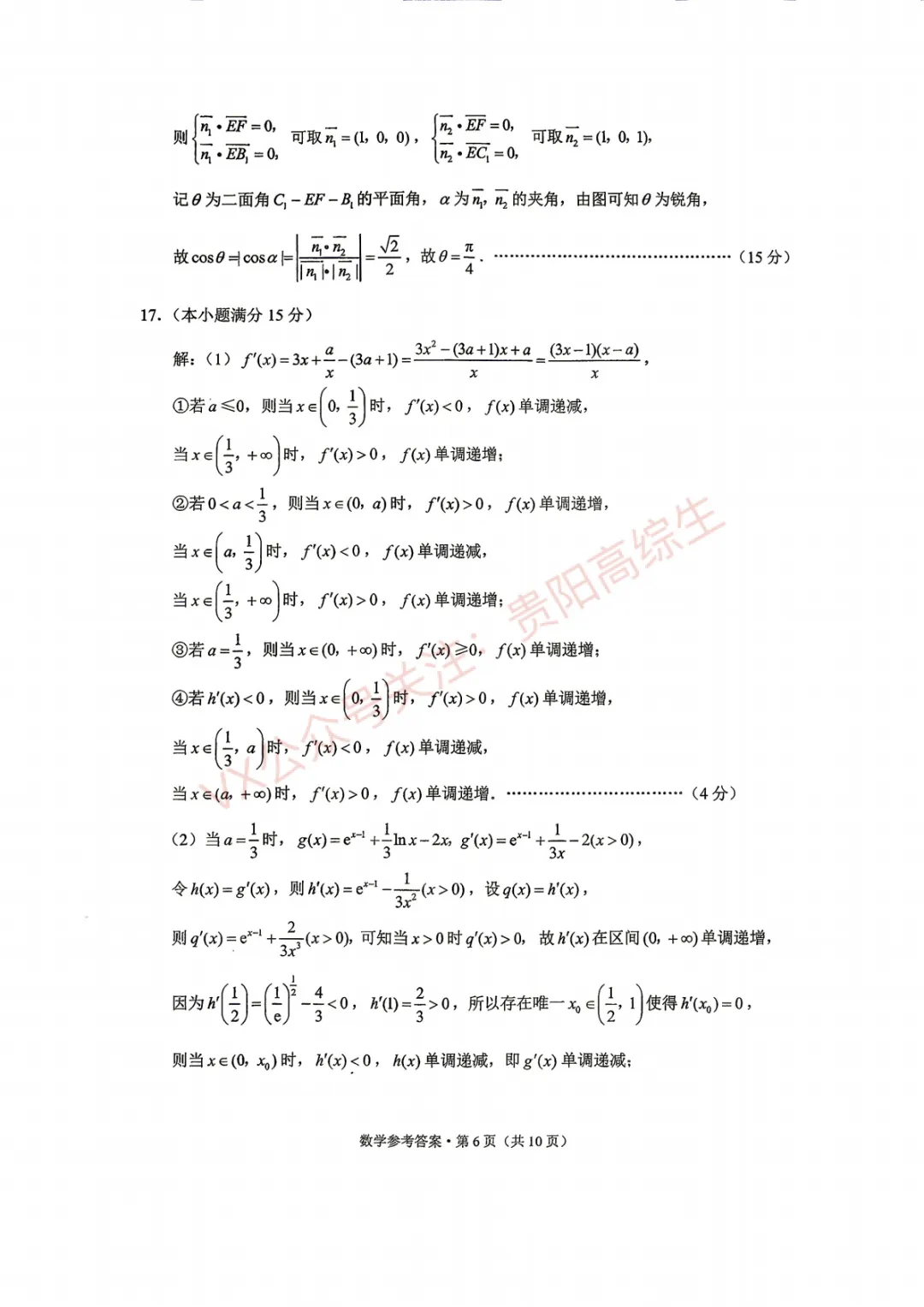 贵阳一中 26届高考数学考前打靶试卷&答案-第13张图片-四季读书网