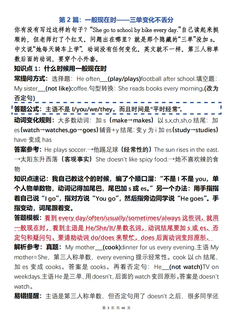 中考英语三年知识总结复习+常考题目难点解析(可打印)-第3张图片-四季读书网