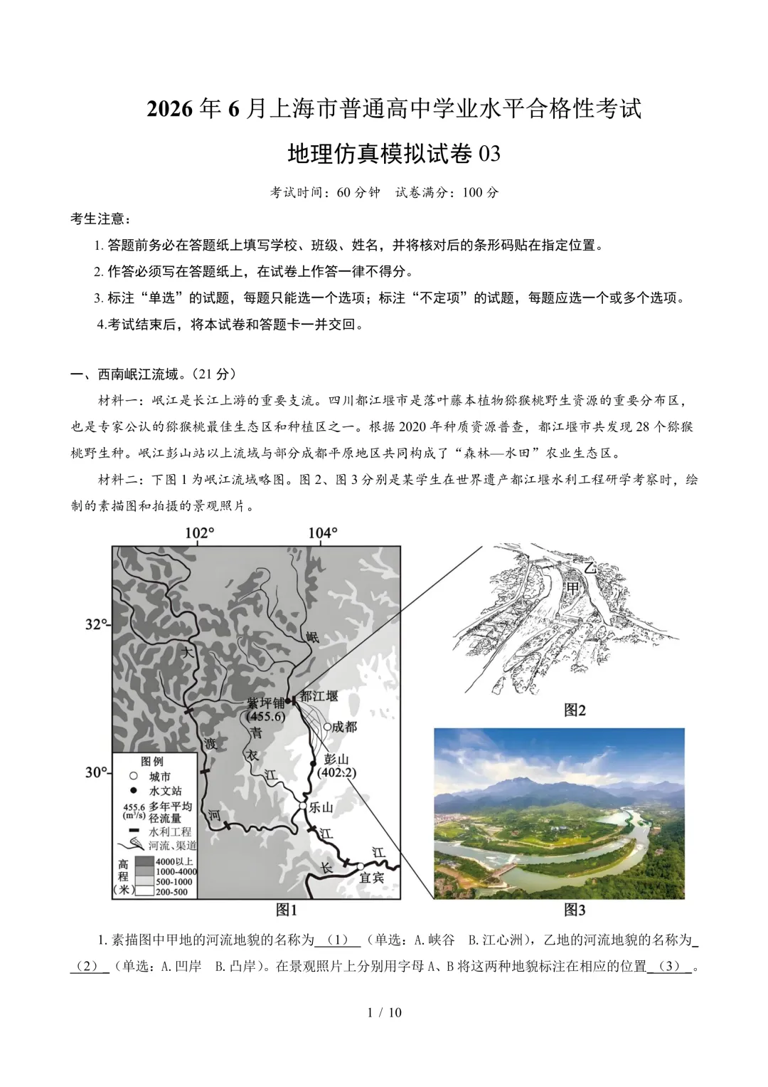 免费领取丨上海市普通高中学业水平合格性考试地理仿真模拟卷(下)-第4张图片-四季读书网