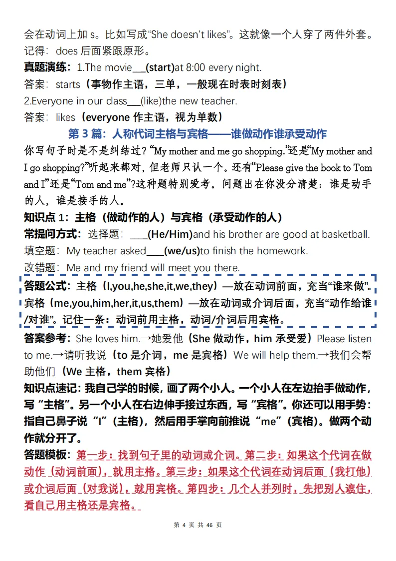 中考英语三年知识总结复习+常考题目难点解析(可打印)-第4张图片-四季读书网