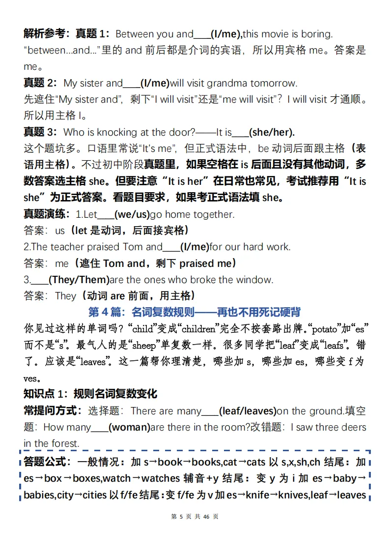 中考英语三年知识总结复习+常考题目难点解析(可打印)-第5张图片-四季读书网