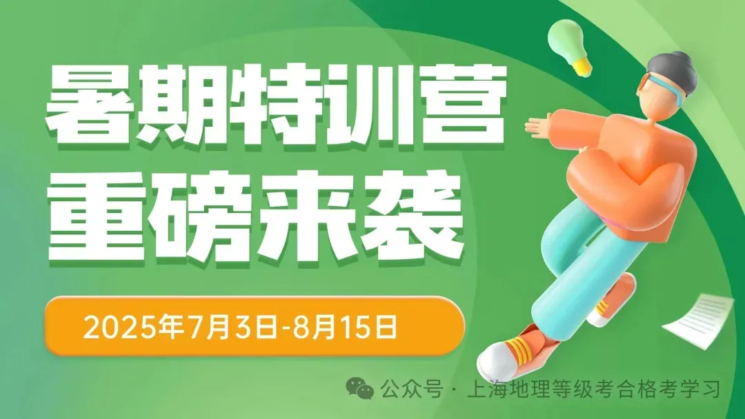 免费领取丨上海市普通高中学业水平合格性考试地理仿真模拟卷(下)-第13张图片-四季读书网