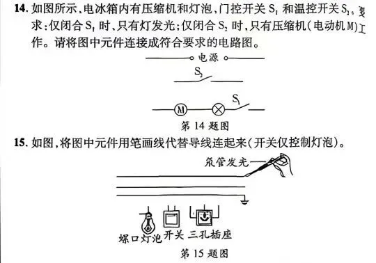 【中考物理每日练】——作图(判断串并联、家庭电路)及参考答案-第2张图片-四季读书网