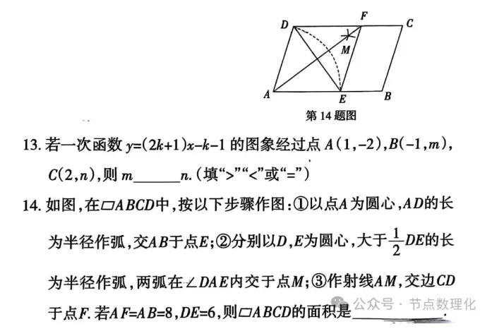 【中考数学每日练】——填空(一次函数、四边形作图)-第2张图片-四季读书网