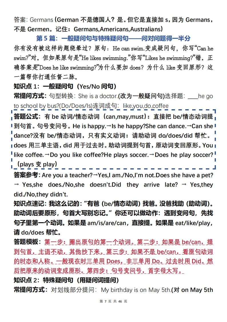 中考英语三年知识总结复习+常考题目难点解析(可打印)-第7张图片-四季读书网