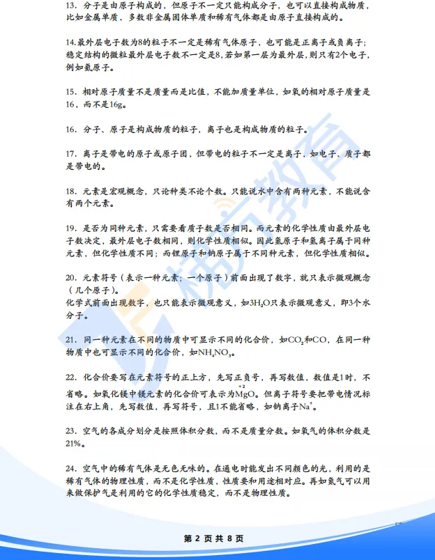 【易错避坑】2026上海中考化学99大易错知识点汇总背诵清单-第5张图片-四季读书网