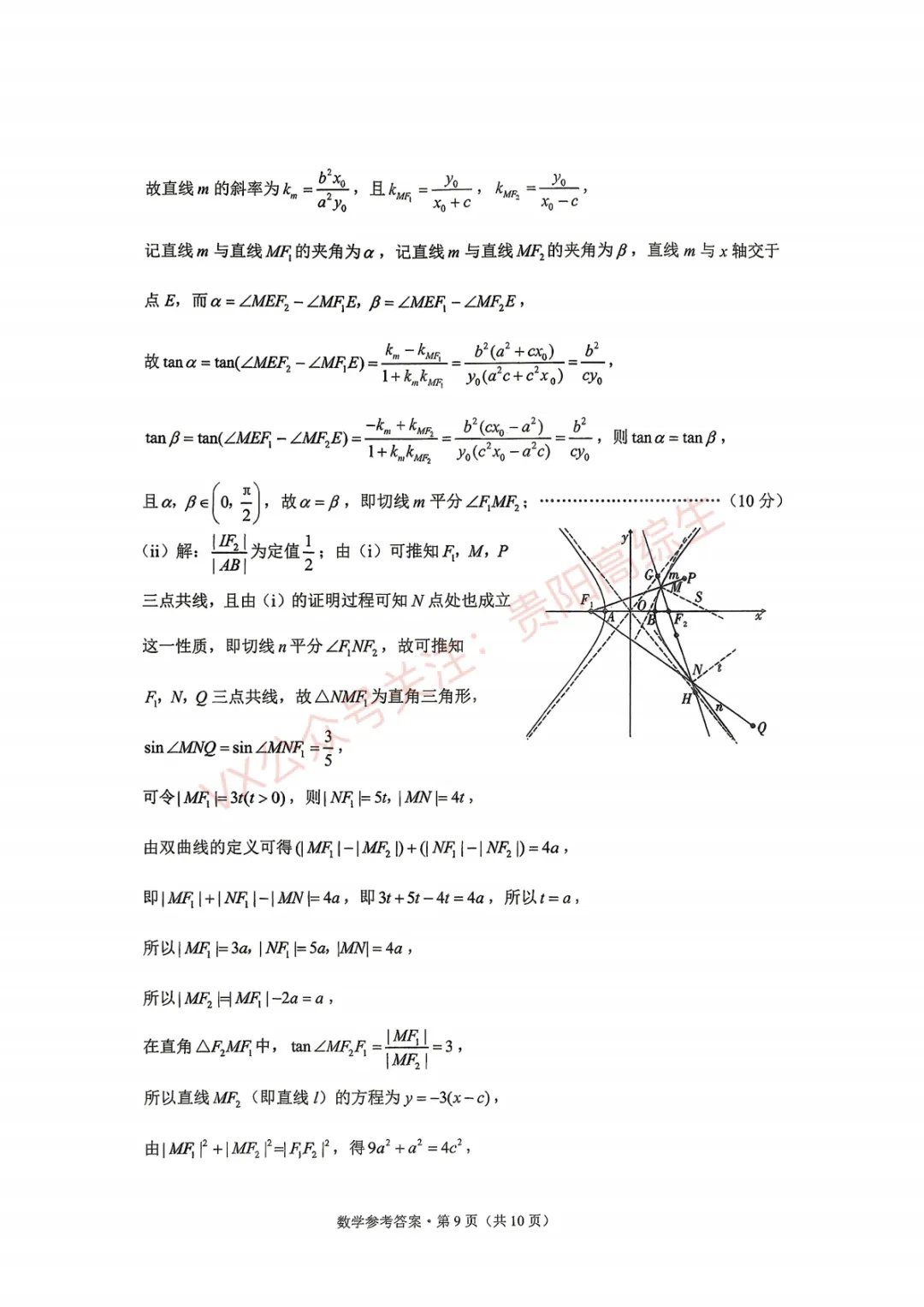 贵阳一中 26届高考数学考前打靶试卷&答案-第16张图片-四季读书网