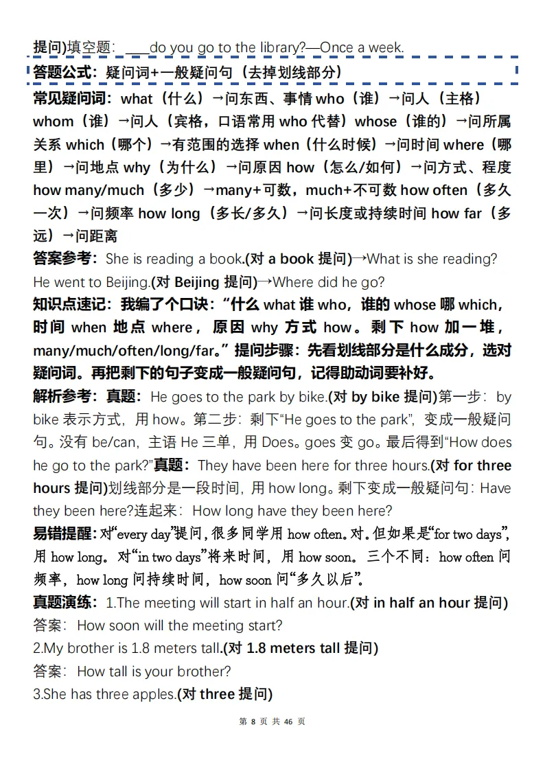 中考英语三年知识总结复习+常考题目难点解析(可打印)-第8张图片-四季读书网