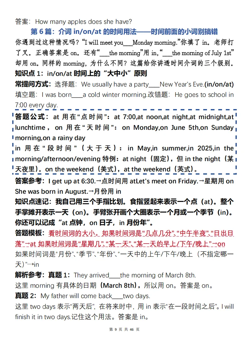 中考英语三年知识总结复习+常考题目难点解析(可打印)-第9张图片-四季读书网