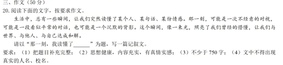 2026中考一模作文:那一刻,我读懂了-第1张图片-四季读书网