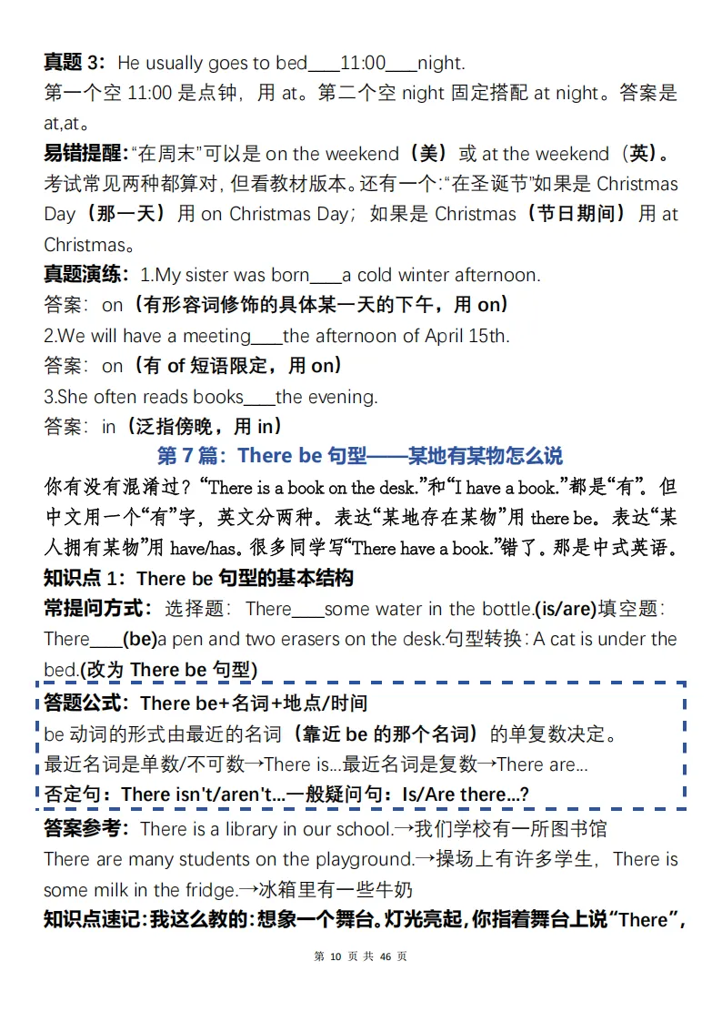 中考英语三年知识总结复习+常考题目难点解析(可打印)-第10张图片-四季读书网