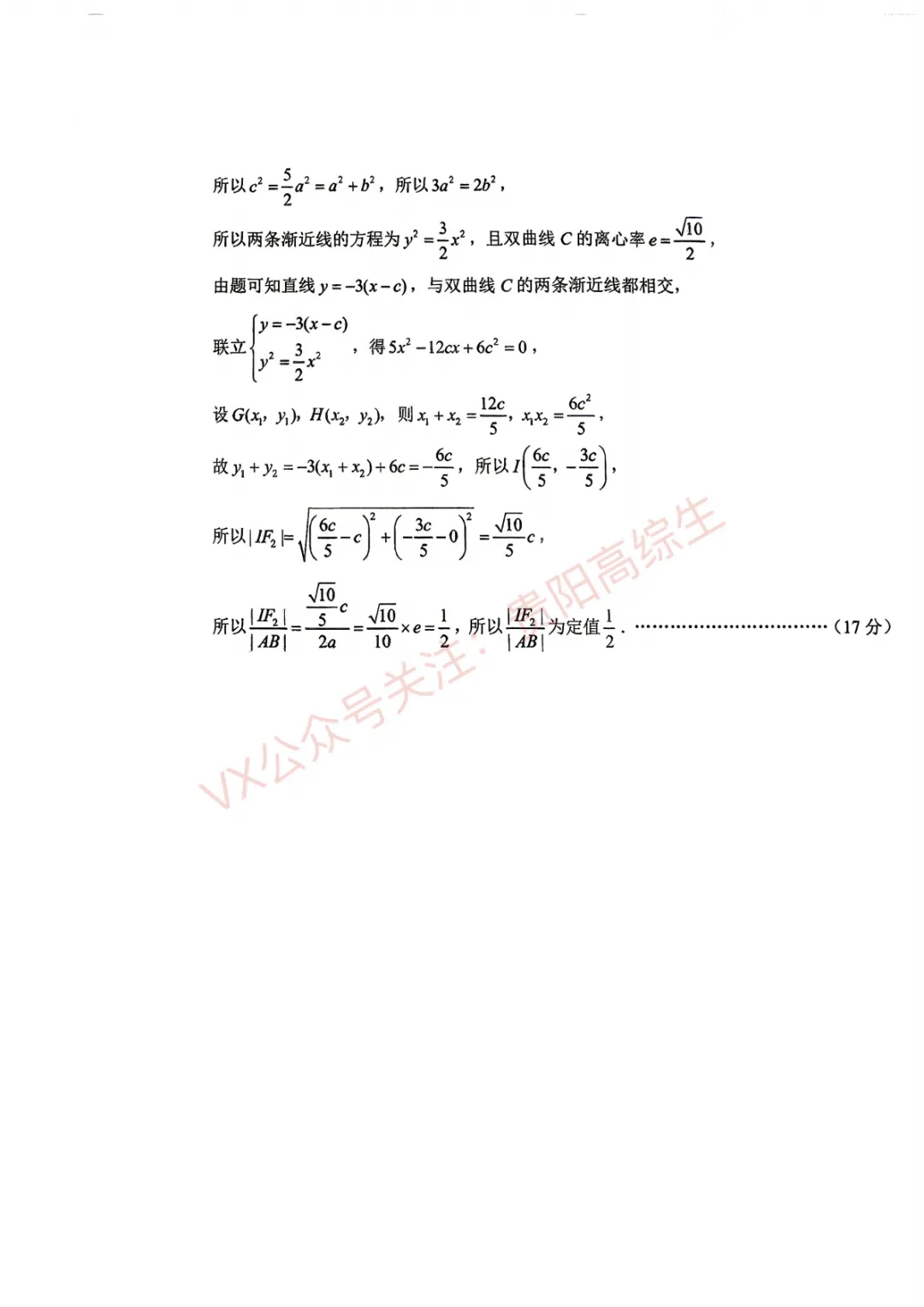 贵阳一中 26届高考数学考前打靶试卷&答案-第17张图片-四季读书网