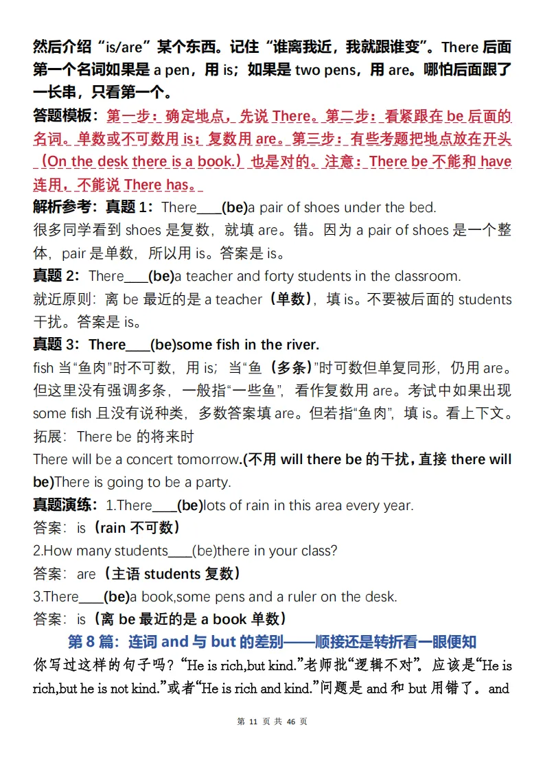 中考英语三年知识总结复习+常考题目难点解析(可打印)-第11张图片-四季读书网