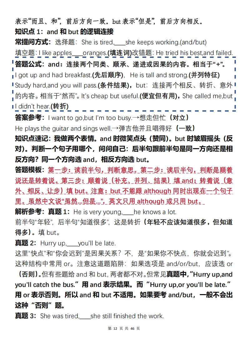 中考英语三年知识总结复习+常考题目难点解析(可打印)-第12张图片-四季读书网