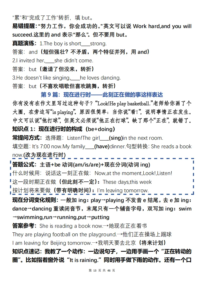 中考英语三年知识总结复习+常考题目难点解析(可打印)-第13张图片-四季读书网