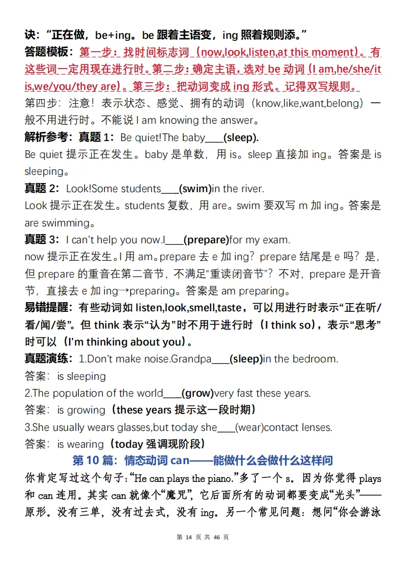 中考英语三年知识总结复习+常考题目难点解析(可打印)-第14张图片-四季读书网