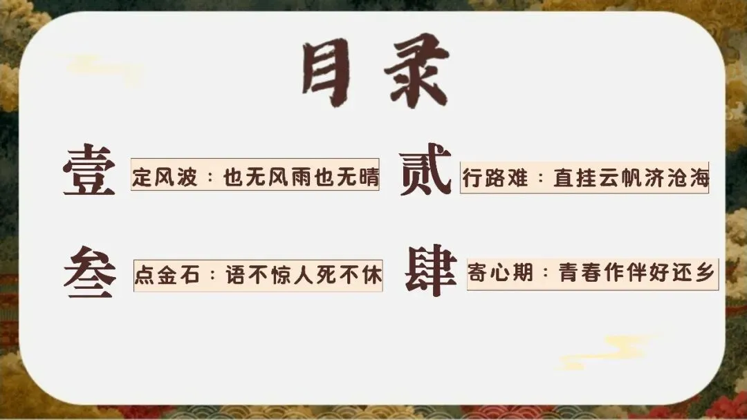 初三下语文九年级中考考前冲刺主题班会三年磨一剑课件-第2张图片-四季读书网