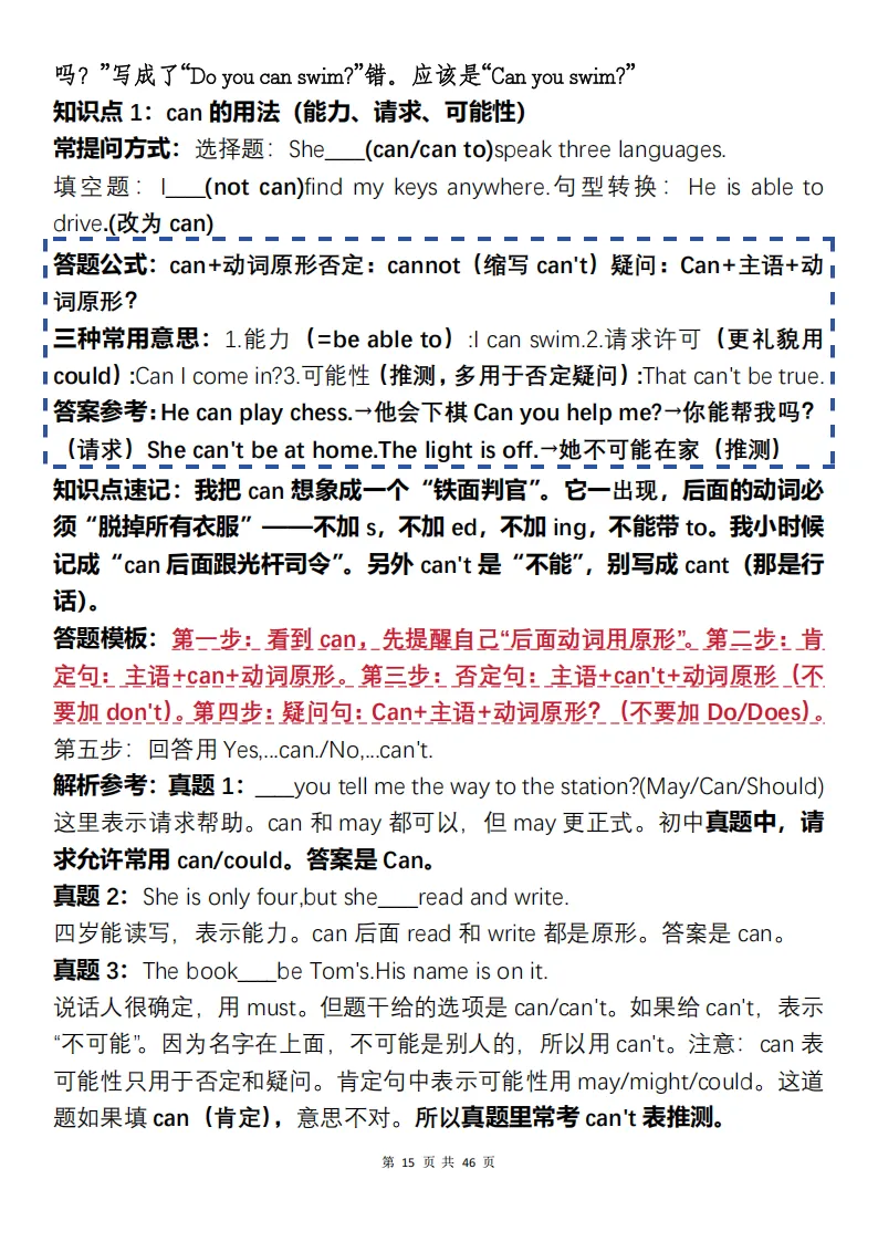 中考英语三年知识总结复习+常考题目难点解析(可打印)-第15张图片-四季读书网