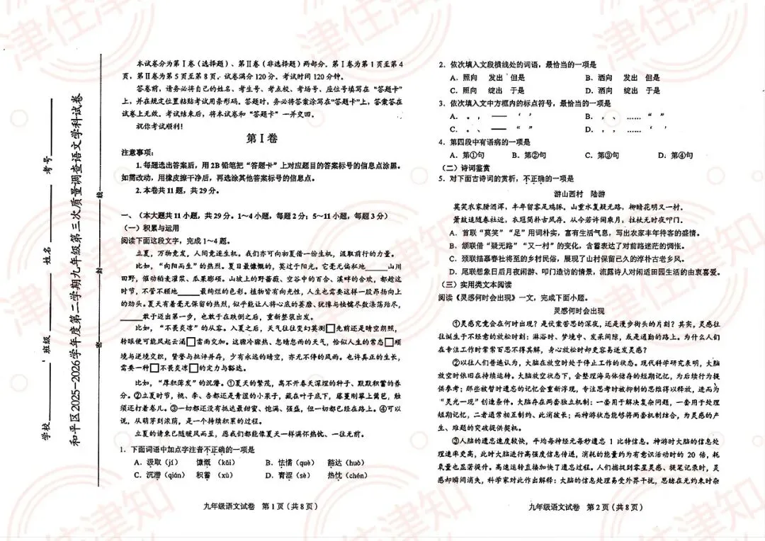 2026年天津语文中考模拟-第1张图片-四季读书网