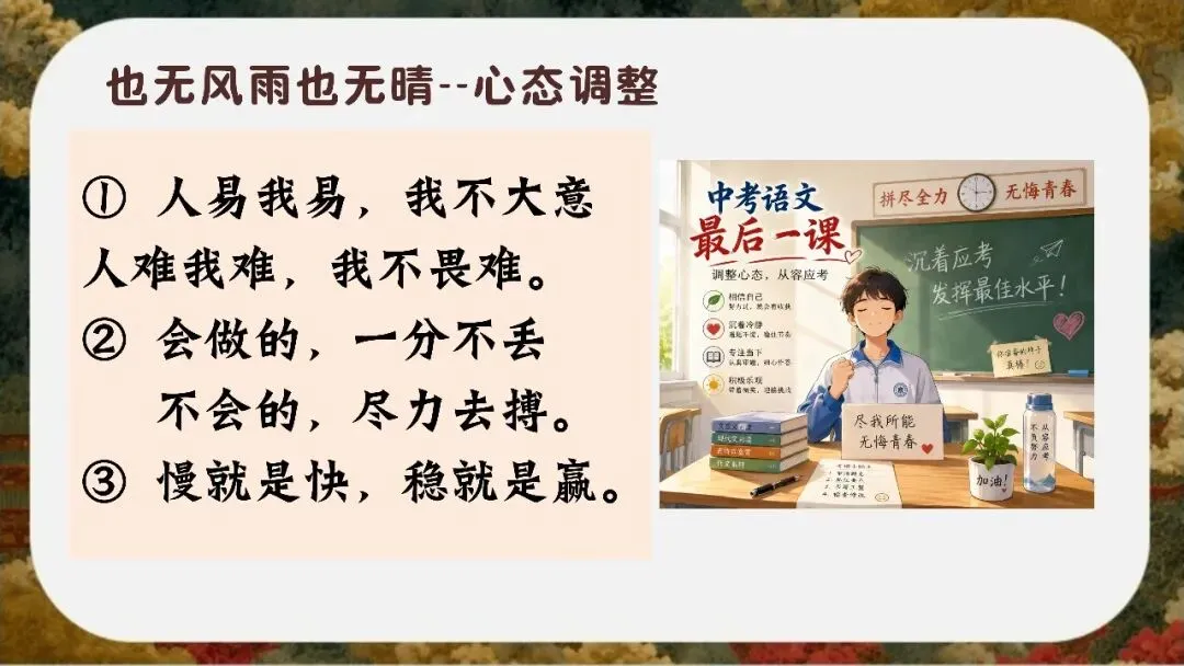 初三下语文九年级中考考前冲刺主题班会三年磨一剑课件-第4张图片-四季读书网