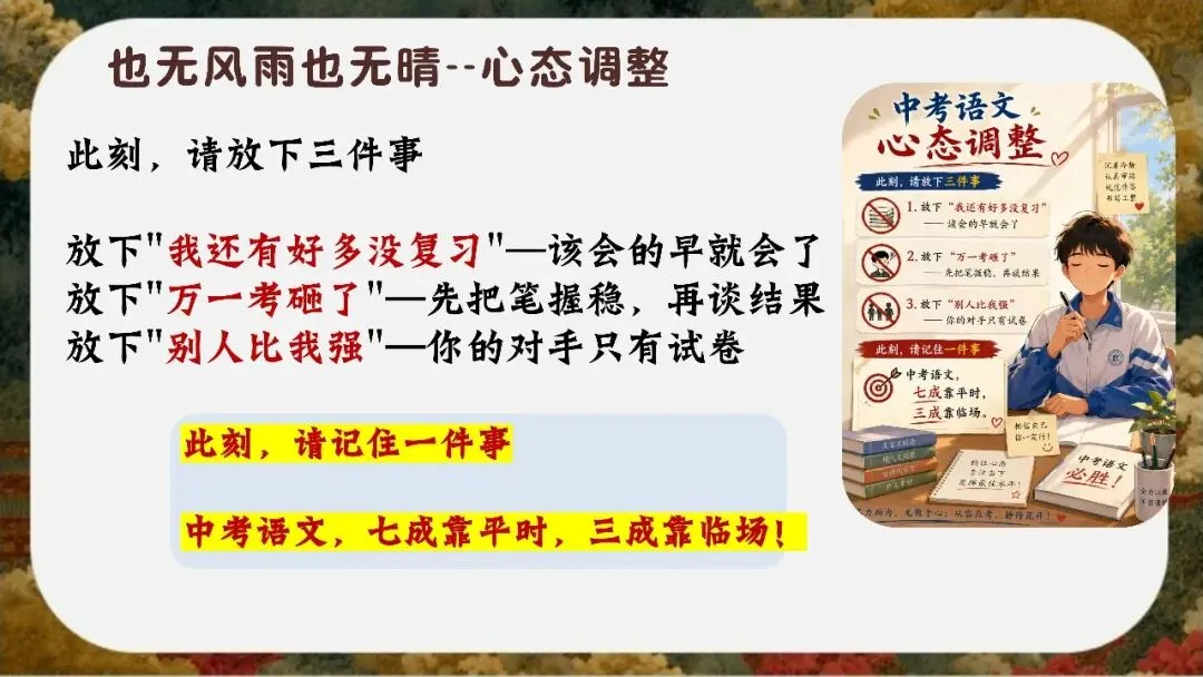 初三下语文九年级中考考前冲刺主题班会三年磨一剑课件-第5张图片-四季读书网
