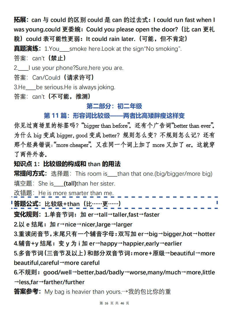 中考英语三年知识总结复习+常考题目难点解析(可打印)-第16张图片-四季读书网