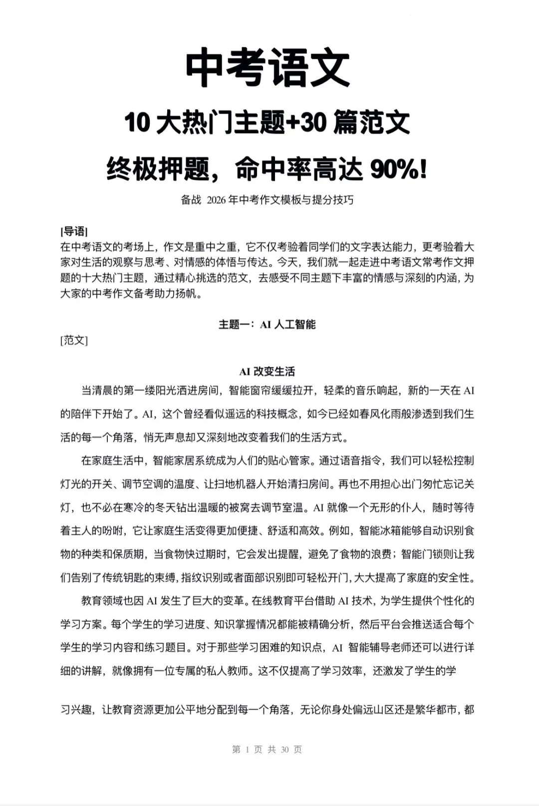 中考语文10大热门主题终极押题-第1张图片-四季读书网