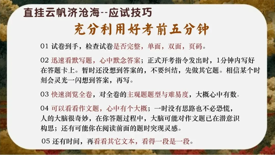 初三下语文九年级中考考前冲刺主题班会三年磨一剑课件-第7张图片-四季读书网