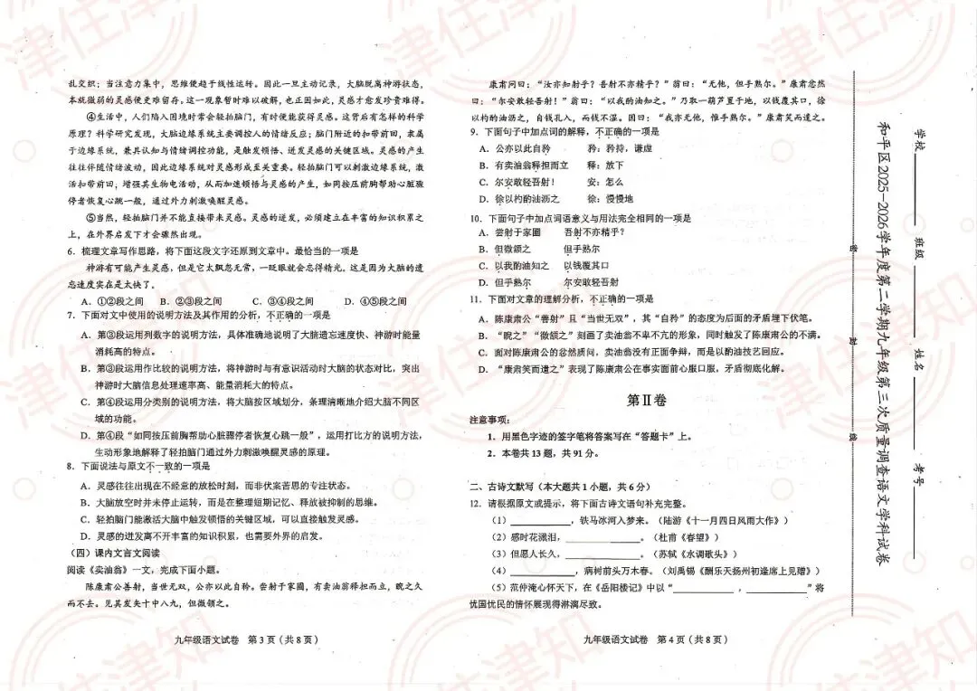 2026年天津语文中考模拟-第2张图片-四季读书网