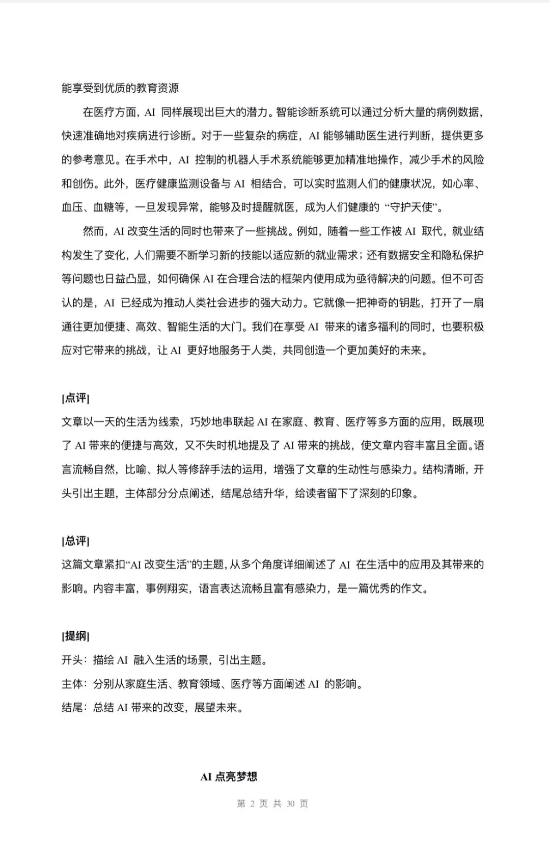 中考语文10大热门主题终极押题-第2张图片-四季读书网